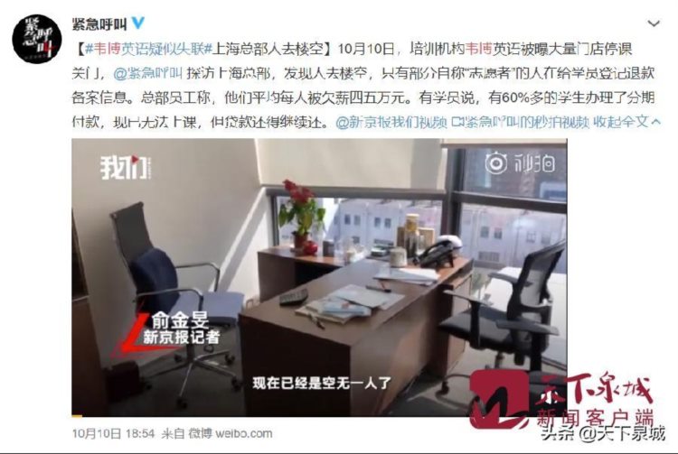 老牌英语培训机构“跑路”，全国“停业潮”中济南校区运营现状如何？