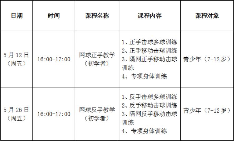 快来报名！免费的网球、击剑课来啦