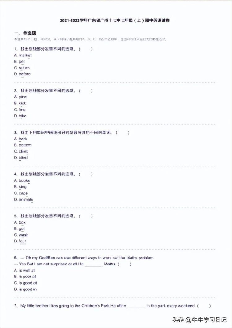 2021-2022学年广东省广州十七中七年级（上）期中英语试卷