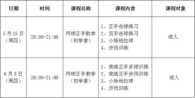 快来报名！免费的网球、击剑课来啦