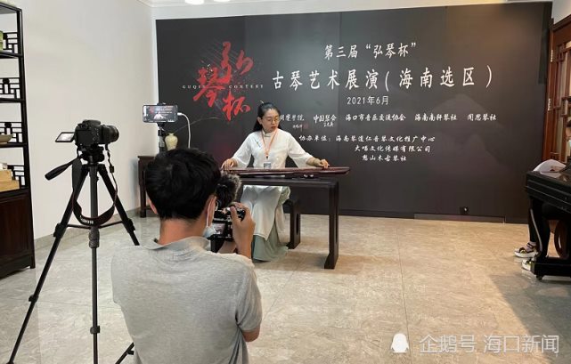 第三届“弘琴杯”古琴艺术展演 海南选区海选成功举办