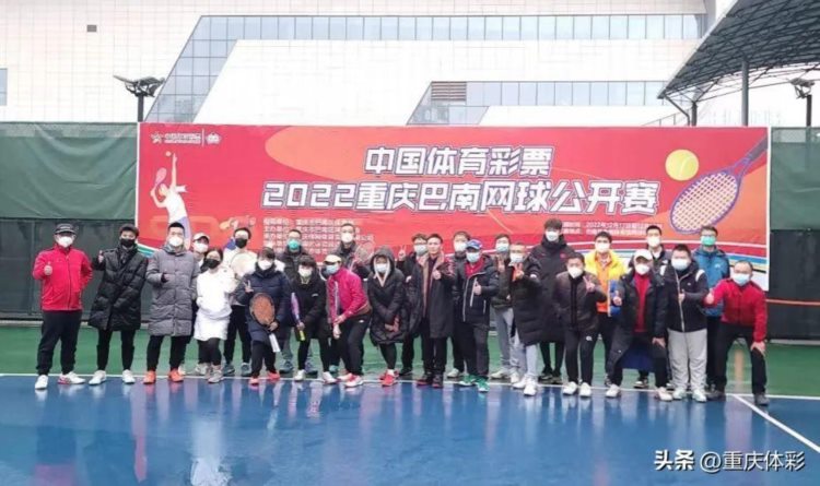 勇“网”直前！2022年中国体育彩票重庆巴南网球公开赛圆满举行