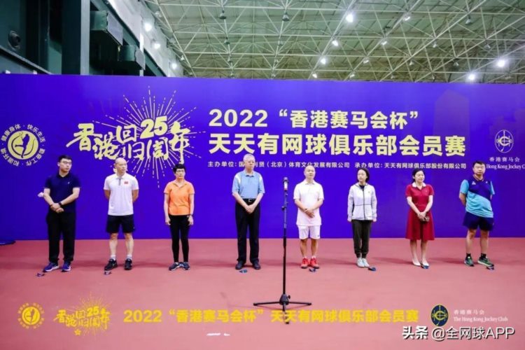 2022香港赛马会杯天天有网球俱乐部会员赛开拍