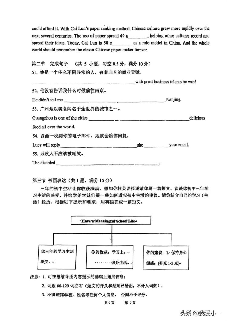 2023年广州中学中考英语第三次模拟试卷