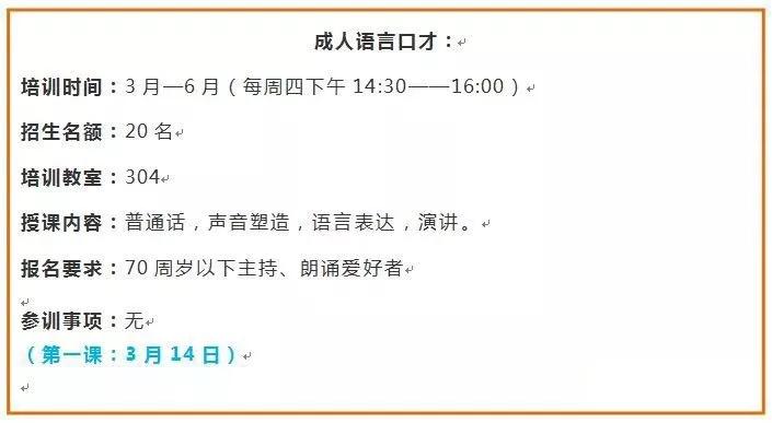 全部免费！拱墅16个春季公益培训班等你来报名