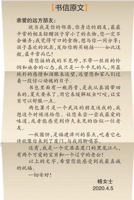 武汉市民网购，收到的包裹里却“藏”了一封信……背后的故事被数十万网友点赞