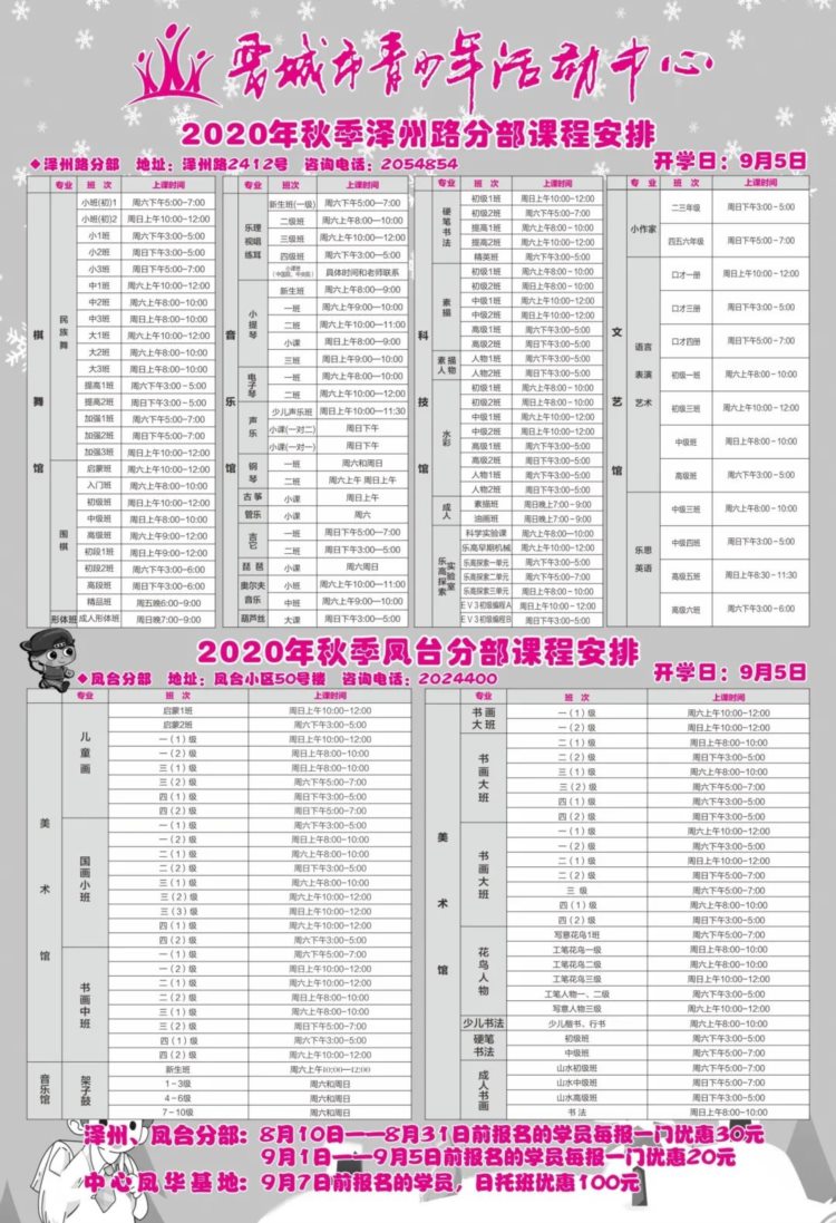 晋城市青少年活动中心2020年秋季班明天开课