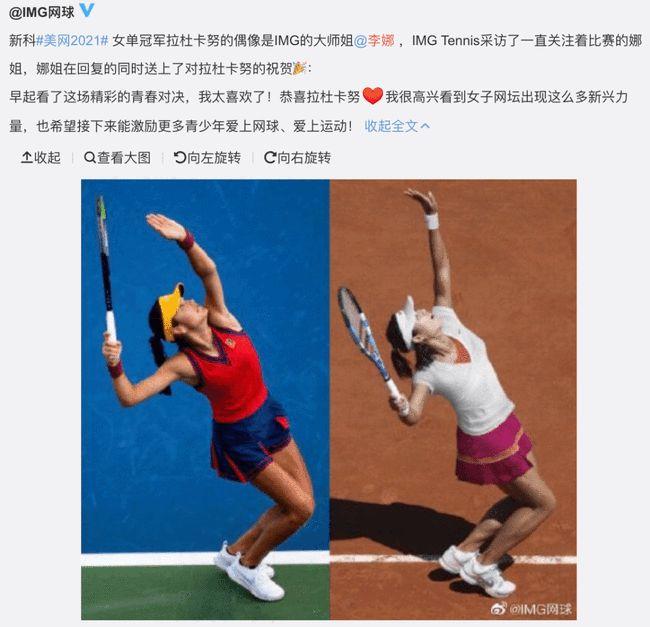 创纪录！18岁华裔网球美少女，两个月赢得美网大满贯！她说一口流利的东北话，还获得偶像李娜的祝贺