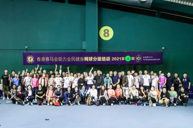香港赛马会助力全民健身2021整期、单次分级培训启动