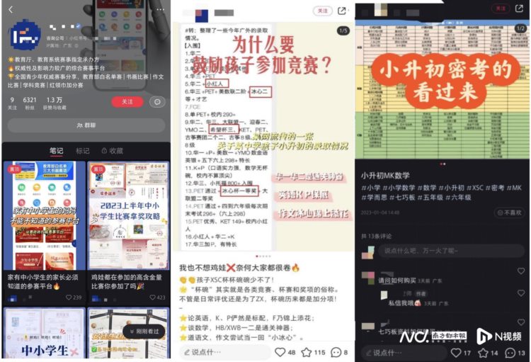 广州小升初调查：谁在贩卖升学焦虑？谁从中“吸血”？