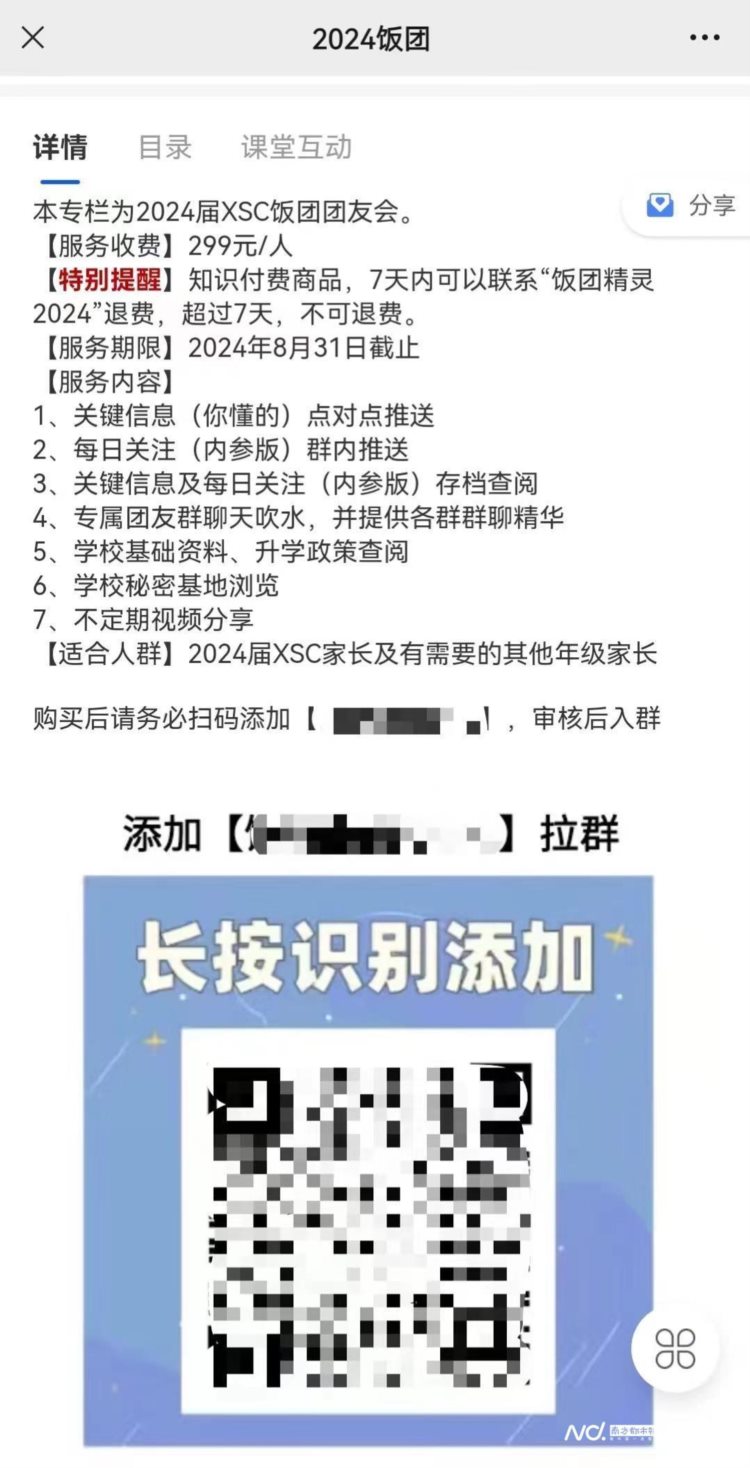 广州小升初调查：谁在贩卖升学焦虑？谁从中“吸血”？