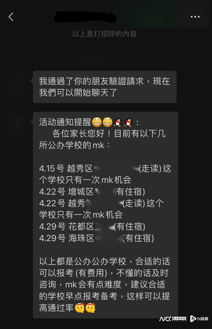 广州小升初调查：谁在贩卖升学焦虑？谁从中“吸血”？