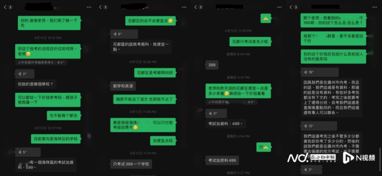 广州小升初调查：谁在贩卖升学焦虑？谁从中“吸血”？