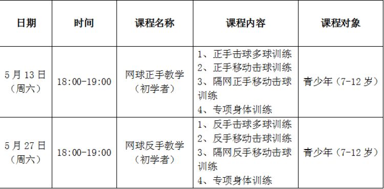 快来报名！免费的网球、击剑课来啦