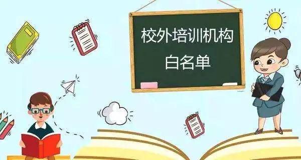 从化最新最全校外培训机构合格名单！你家孩子在这上辅导班吗？