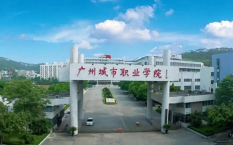 2022年广州城市职业学院成考招生详情
