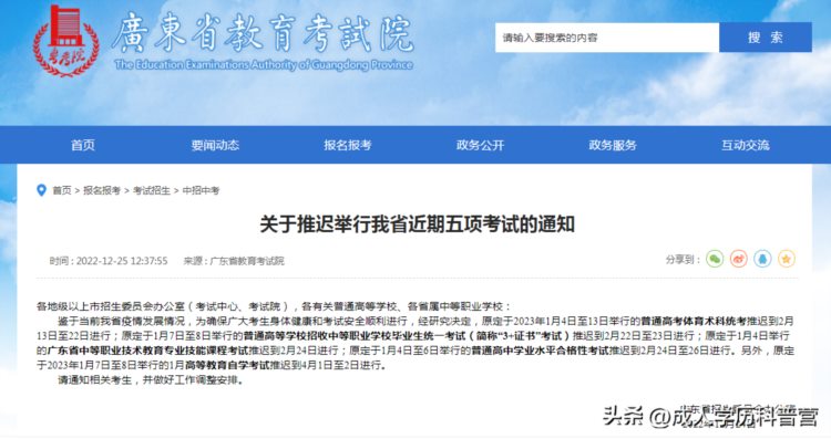 广东成人高考28日开始录取！1月自考宣布延期举行！