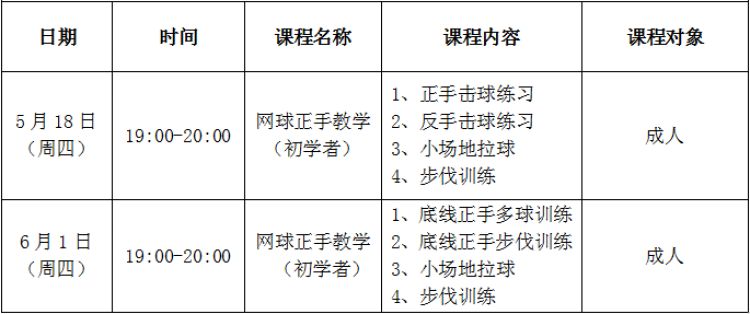 快来报名！免费的网球、击剑课来啦