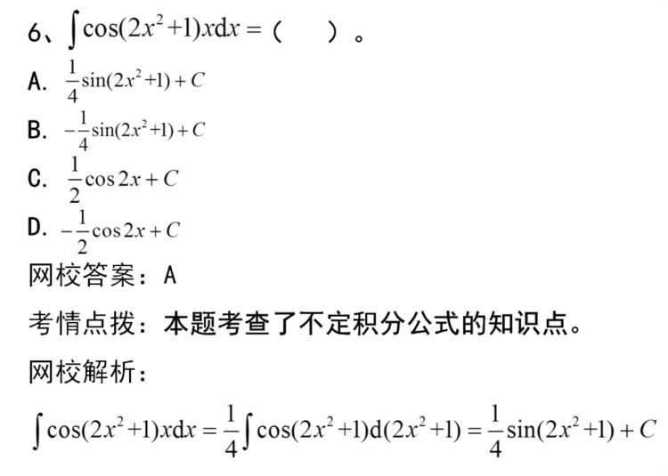 成人高考专升本-高等数学-习题精析班