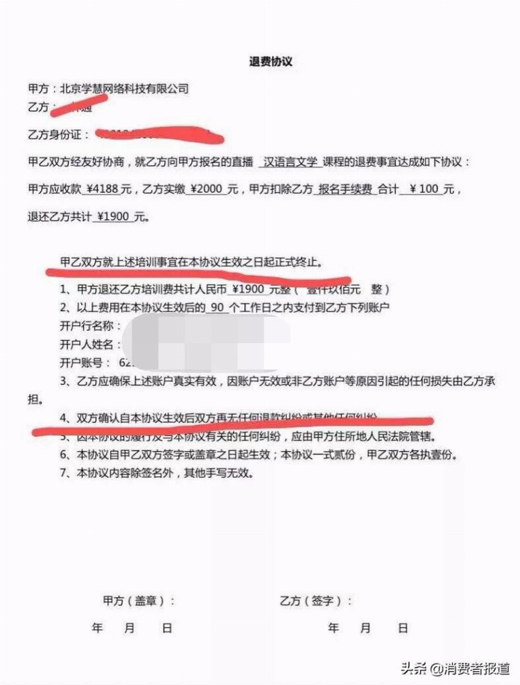 成人教育巨头学慧网差评累累：诱导缴费、拖延退款、空白合同…多种方式“坑”人