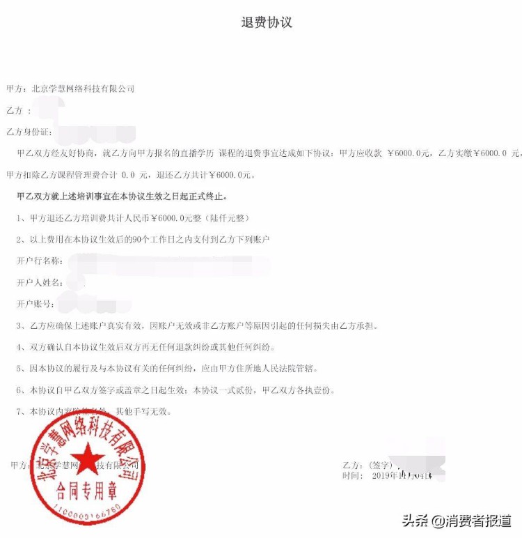 成人教育巨头学慧网差评累累：诱导缴费、拖延退款、空白合同…多种方式“坑”人