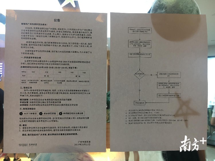 韦博英语资金链断裂关门，留下学员自行还贷款