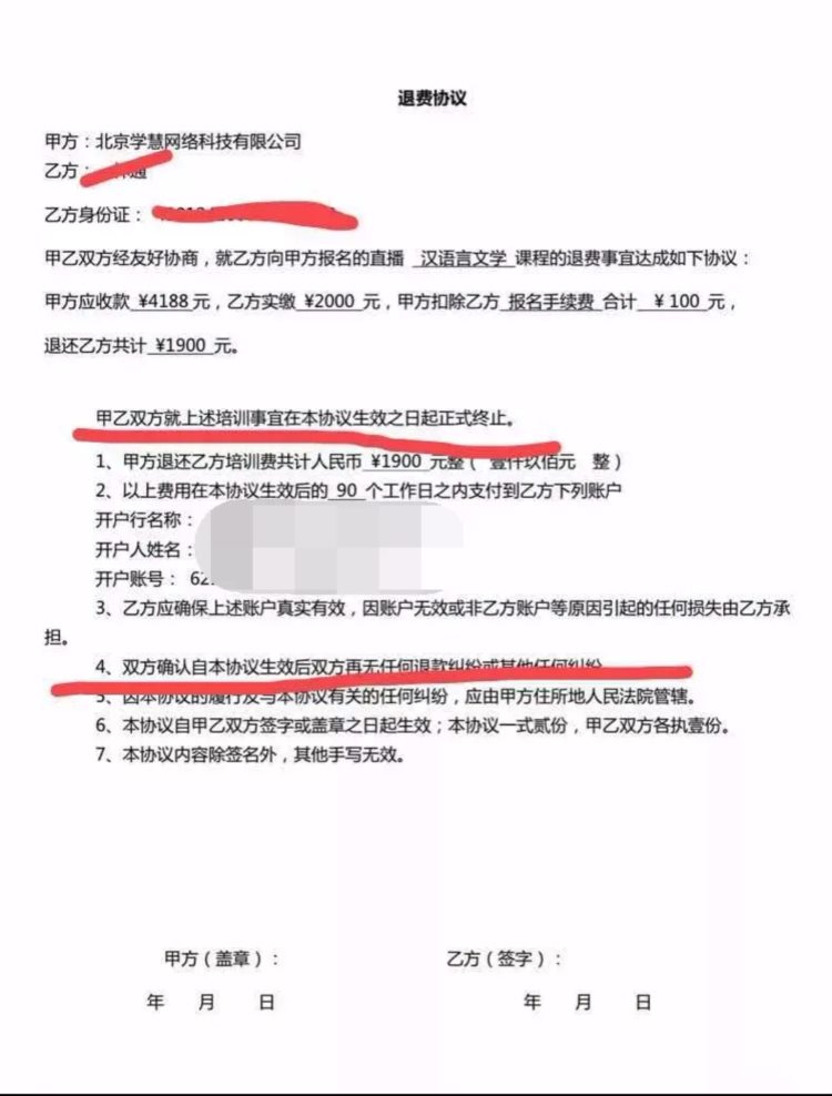 成人教育巨头学慧网差评累累：诱导缴费、拖延退款、空白合同……多种方式“坑”人