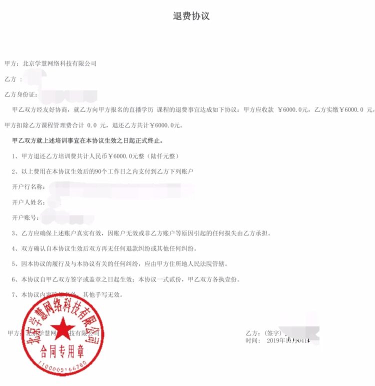 成人教育巨头学慧网差评累累：诱导缴费、拖延退款、空白合同……多种方式“坑”人