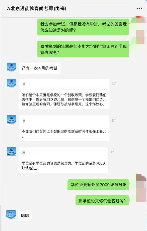 专升本陷阱：机构称与高校合作“自考包过”，考生被骗退费难