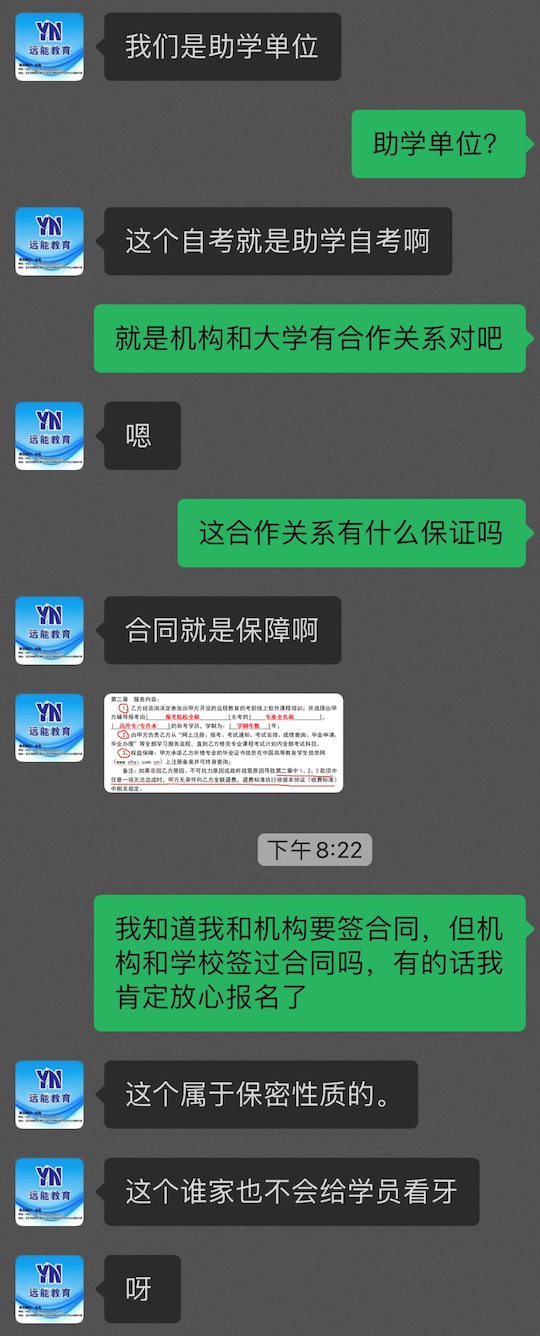 专升本陷阱：机构称与高校合作“自考包过”，考生被骗退费难