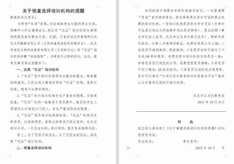 “无证”培训机构涉嫌“卷钱跑路”，武汉市江岸区教育局发布黑名单及重要提醒