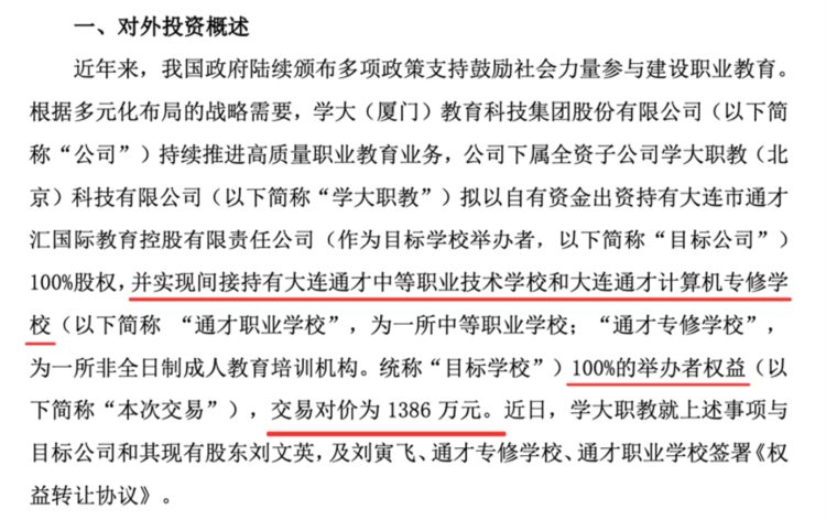 教培的尽头不只“直播带货”？课辅龙头收购中职学校；还有这些教育公司转型有了新进展