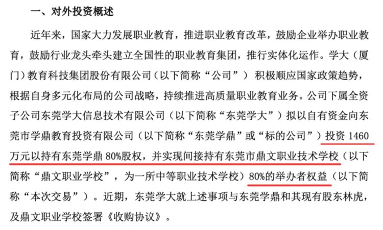 教培的尽头不只“直播带货”？课辅龙头收购中职学校；还有这些教育公司转型有了新进展