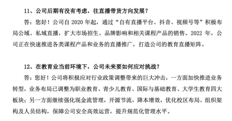 教培的尽头不只“直播带货”？课辅龙头收购中职学校；还有这些教育公司转型有了新进展