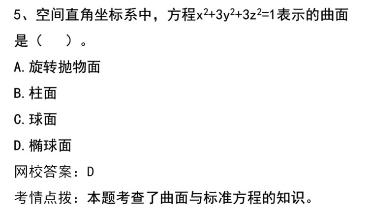 成人高考专升本-高等数学-习题精析班