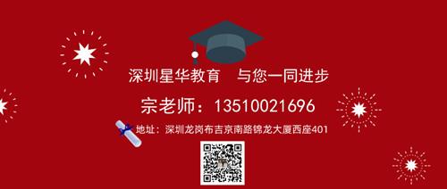 深圳市成人高考咨询，专升本学历提升