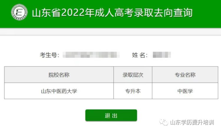 建议收藏｜山东中医药大学成人高考报考攻略（附流程）