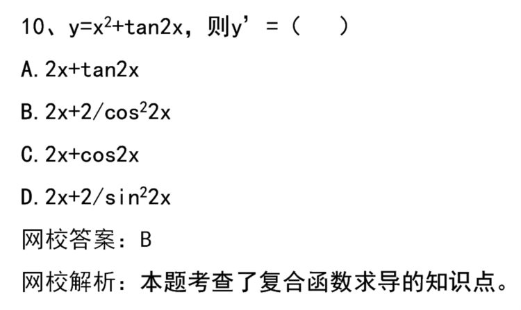 成人高考专升本-高等数学-习题精析班