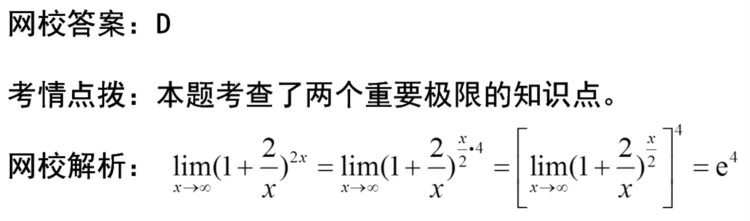 成人高考专升本-高等数学-习题精析班