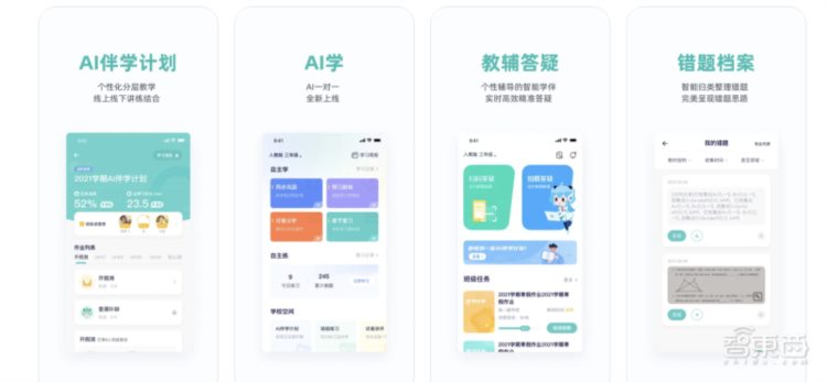 智能教育卷入GPT混战！三路玩家火拼，“AI老师”成标配