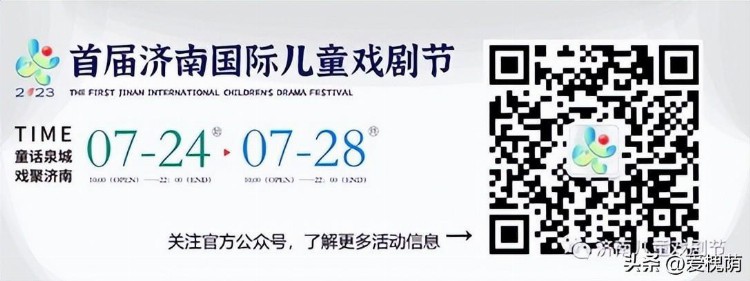 免费参加！济南国际儿童戏剧节“图书馆艺术馆之夜”活动报名开始啦！