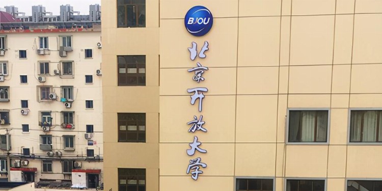 成人教育教学机构之北京密云开放大学