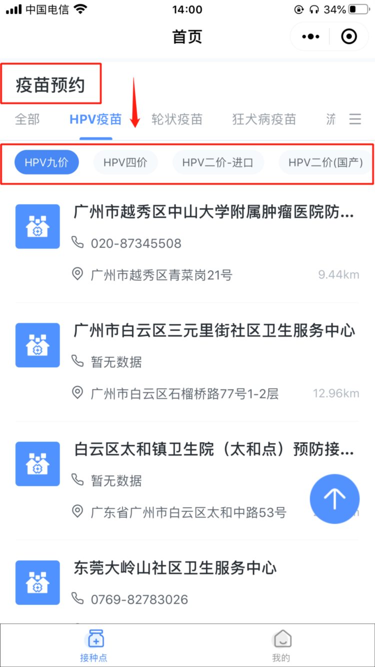 九价HPV疫苗扩龄，广州已经开打！附超全HPV疫苗预约方式