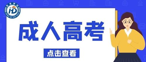 2021年报考成人高考需要报培训机构吗？