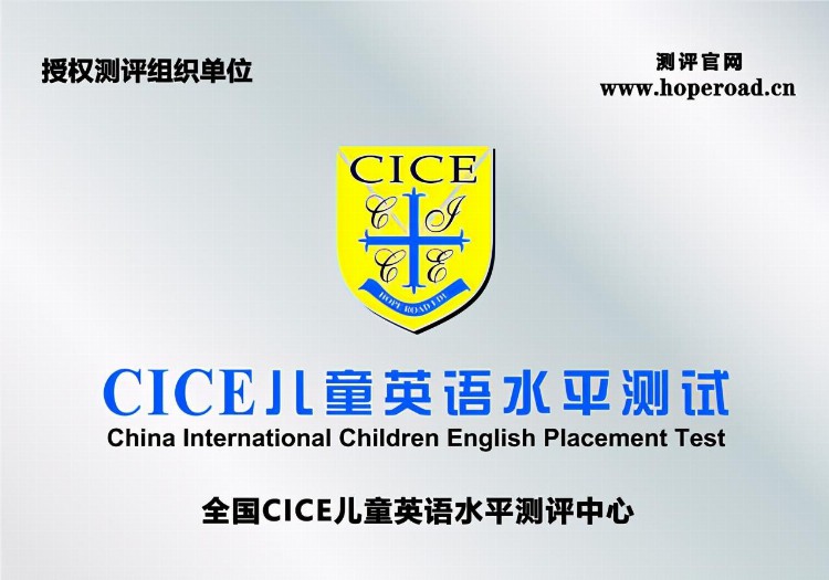 郑州市郑东新区芝麻街英语培训学校被授予剑桥CICE英语考点