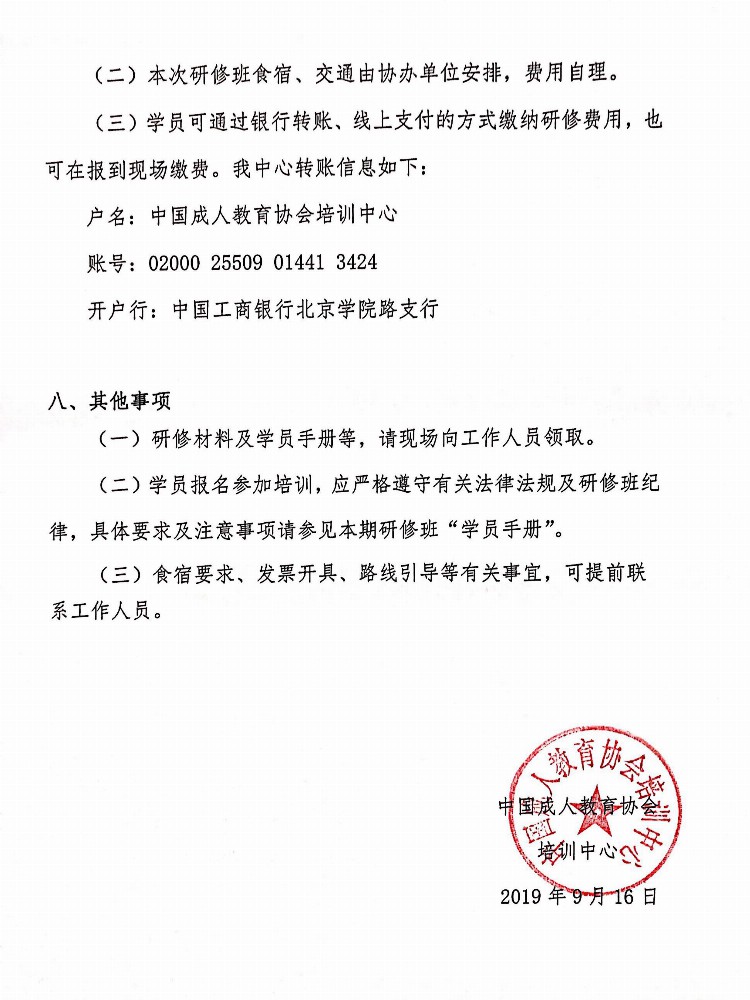 中国成人教育协会培训中心：第二期生涯规划指导师高级研修班通知