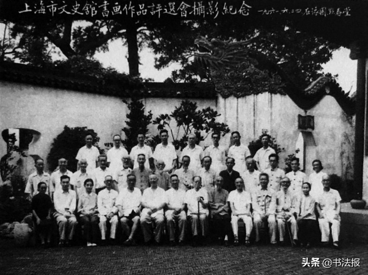 书坛复苏的征兆——新中国初期成立的书法社团