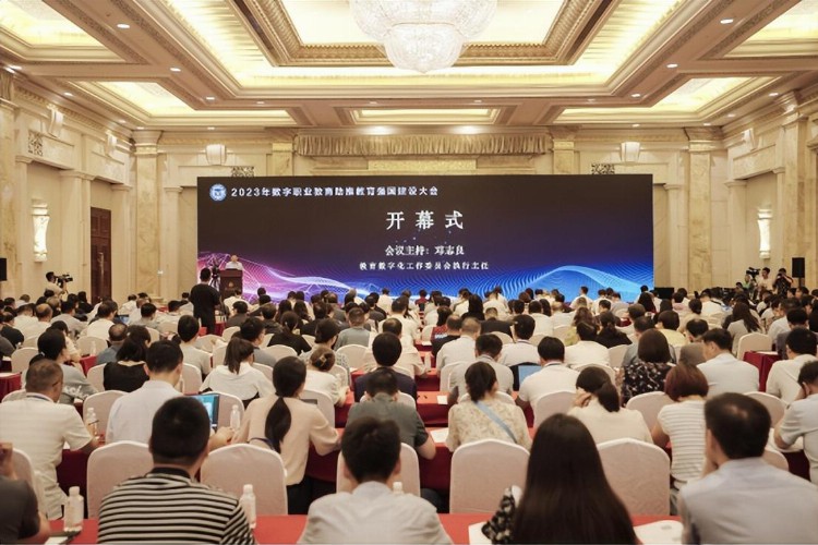 2023年数字职业教育助推教育强国建设大会在宁召开