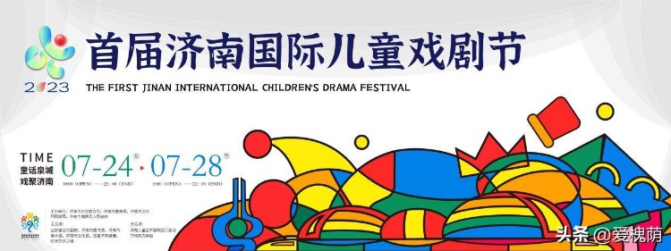 免费参加！济南国际儿童戏剧节“图书馆艺术馆之夜”活动报名开始啦！