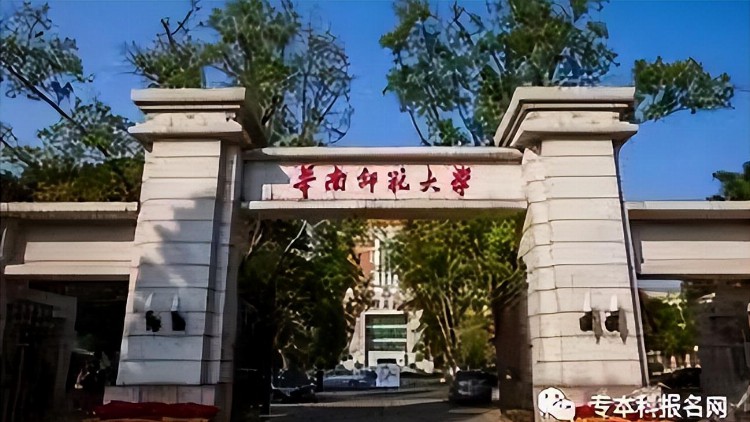 2023年华南师范大学成人高考开始报名啦